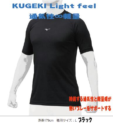 KUGEKI Light feel(レイヤーネック／半袖)【マーキング＆メール便無料】 1