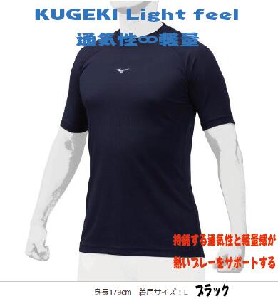 KUGEKI Light feel(レイヤーネック／半袖)【マーキング＆メール便無料】 2