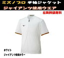 ミズノプロ 半袖トレーニングジャケット【左胸刺繍無料】侍ジャパン使用ウエア(4)
