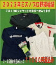 【野球 福袋2022 】ミズノプロジャケット(ウインドブレーカー)が必ず一枚入ります【20000〜3 ...