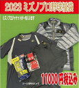 【野球 福袋2023 】ミズノプロジャケット(ウインドブレーカー)が必ず一枚入ります【20000〜30000円分税込み入ってます】