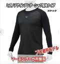 【プロ着用モデル】デザインアンダーシャツ無地タイプ 長袖【マーキング&メール便無料】