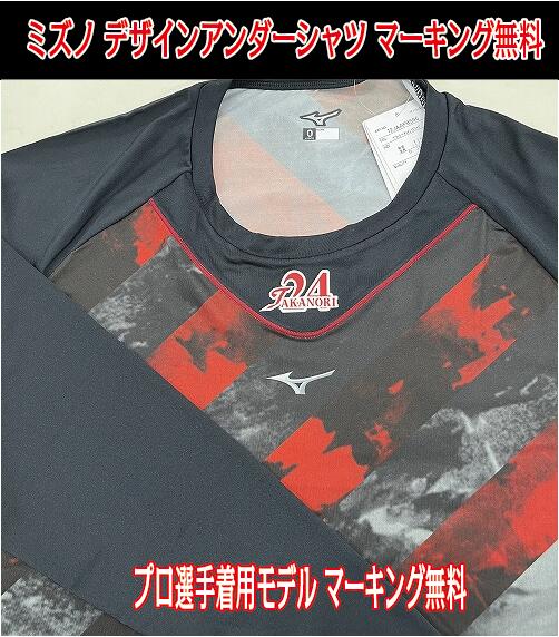 【プロ着用モデル】デザインアンダーシャツ 長袖【マーキング＆メール便無料】