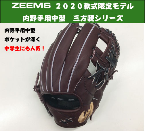 【限定モデル ラベル直接刺繍】ZEEMS 軟式内野手用中　三方親シリーズ Rブラウン 【型付け済】