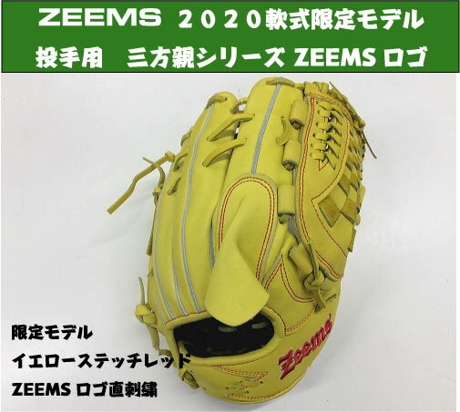 春バーゲン 限定モデル ラベル直接刺繍 Zeems 軟式投手用 三方親シリーズ イエロー 型付け済 おしゃれ人気 Lysreyvynaclinic Com 春バーゲン 限定モデル ラベル直接刺繍 Zeems 軟式投手用 三方親シリーズ イエロー 型付け済 おしゃれ人気 Lysreyvynaclinic Com
