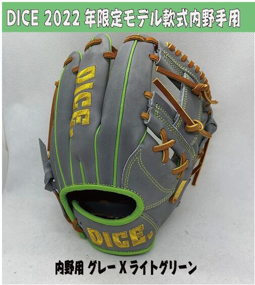 楽天市場】DICE(グローブ・ミット|野球・ソフトボール 楽天市場】DICE(グローブ・ミット|野球・ソフトボール