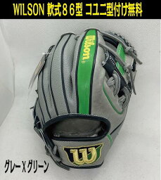 WILSON DUAL 軟式86型投手 ワナビーヒーロー 11.5インチ【湯もみ＆送料無料】