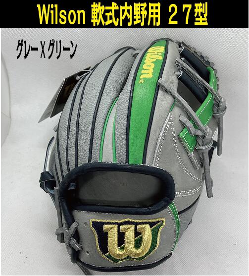 WILSON DUAL 軟式27型投手 ワナビーヒーロー 11.5インチ【湯もみ＆送料無料】