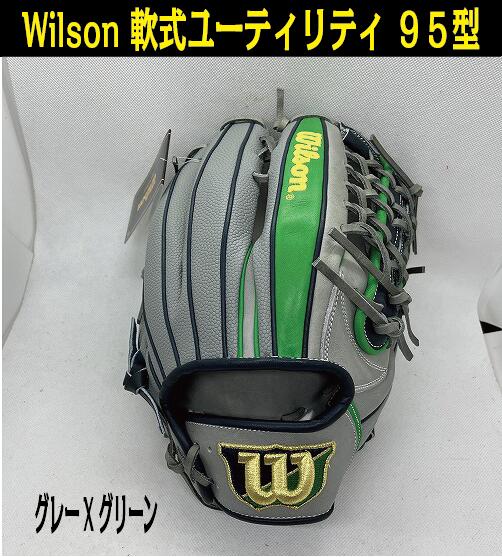 WILSON DUAL 軟式ユーティリティ ワナビーヒーロー 12インチ【湯もみ＆送料無料】