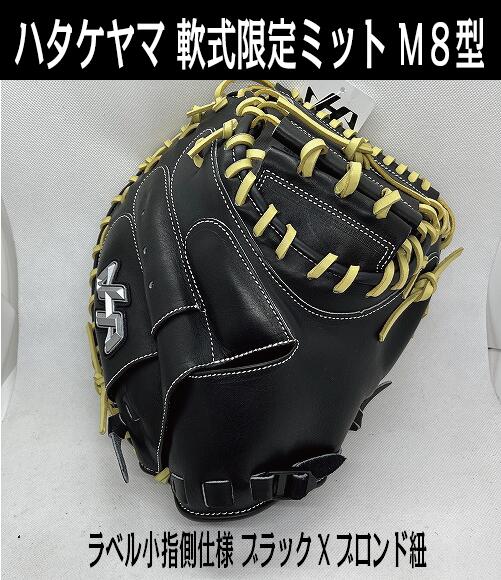 楽天市場】ハタケヤマ キャッチャーミット 限定の通販 楽天市場】ハタケヤマ キャッチャーミット 限定の通販