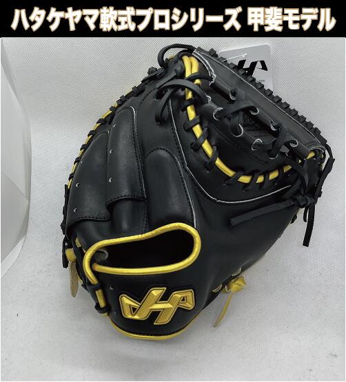 楽天市場】ハタケヤマ キャッチャーミット 甲斐モデルの通販 楽天市場】ハタケヤマ キャッチャーミット 甲斐モデルの通販