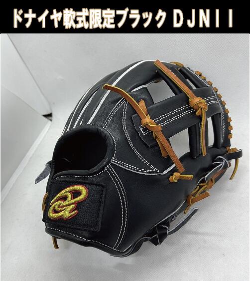 【限定モデルブラック】 軟式内野手用 サイズ5 山田哲人選手使用モデル右投げ【湯もみ&送料無料】