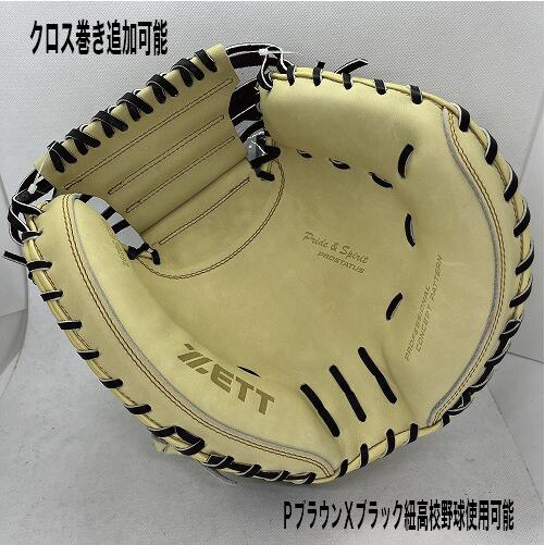 【期間限定通常1650円のプロティオス型付け無料】ZETT PROSTATUS 軟式キャッチャーミット 小林型 限定カラー