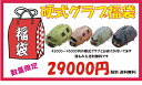 【2019硬式グラブ福袋】硬式グラブ29000円(税別)福袋...
