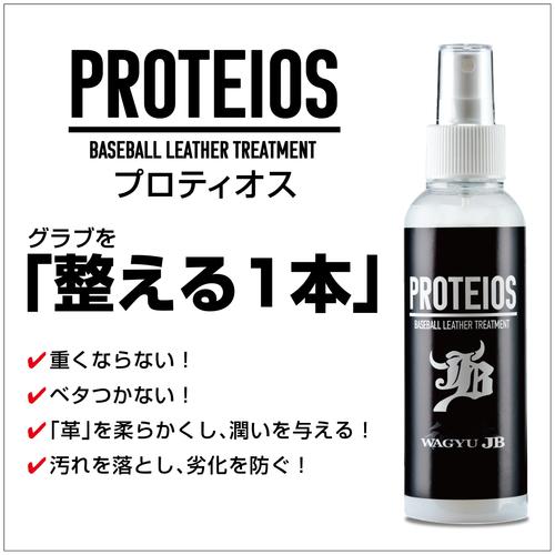 PROTEIOS/プロティオス/グラブ用トリートメント/150ml