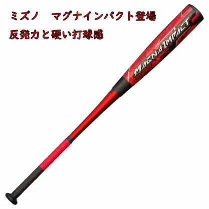 MAGNAIMPACT 軟式一般用83cm　740g平均 2020NEW