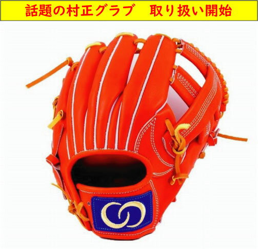 MURAMASA ムラマサ 村正 硬式グローブ 内野手 M-004 ボーイズリーグ指定業者 ボーイズリーグ使用可 高校野球使用可