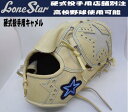 ローンスター店舗別注 硬式投手用 キャメル 高校野球使用可能 【湯もみ＆送料無料】