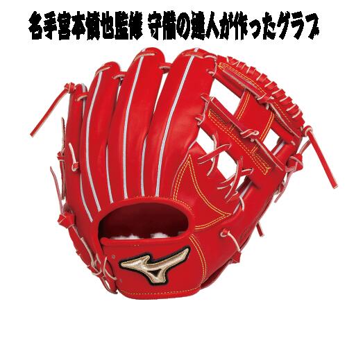 硬式用【グローバルエリート】HSelection∞インフィニティ【内野MM型／サイズ9】宮本慎也