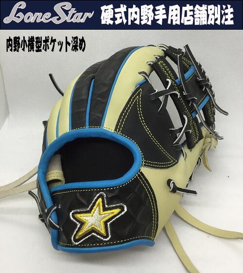 ローンスター店舗別注 硬式内野手用小型 ブラックXキャメル 【湯もみ&送料無料】