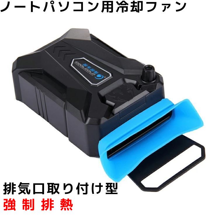 ノートパソコン用冷却ファン ミニ吸引式 ノートPC CPUクーラー USB給電 クーラーファン 排気口取付 サイズアダプタ3個付き 低騒音 75CFM 3000RPM 強制排熱 熱対策 夏対策 パッケージレス