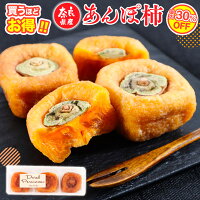 【買えば買うほどお得!!】柿 あんぽ柿 奈良県産 1-4パック 厳選大玉3個 送料無料 ...