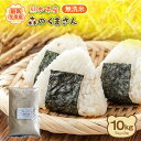 米 森のくまさん 無洗米 熊本産 10kg 最新年度産 送料無料 特A評価 精米 うるち 白米 お米 ご飯 常温便