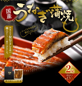 【手焼きの国産鰻蒲焼き うなぎ】 手焼き 国産 鰻 熊本 / グルメ / ウナギ / 国産 / 海鮮 / 高級 / 魚介 / 母の日 /ギフト / お中元 / お歳暮 / 父の日 / お年賀 クール便