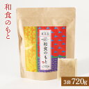 あごだし だしパック (8g×30包)×3袋 無添加 合計720g 送料無料 和食のもと 国産原料7種類配合 粉末タイプ 味噌汁 鍋 おでん ギフト 贈答 メール便