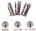 セーフタイト2m 1本 【共和】【自転車荷ヒモ】カラーは当店にお任せ下さいませ