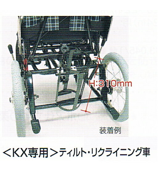 酸素ボンベ架台【H：310mm】【KXティルト・リクライニング車いす専用】【カワムラサイクル】