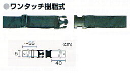 ワンタッチ樹脂式【車いすシートベルト】【カワムラサイクル】