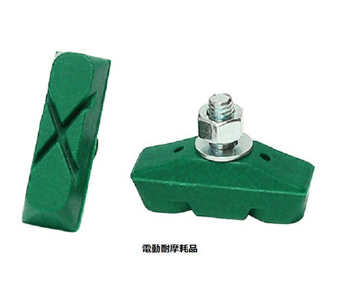 [吉川ブレーキ]「ブレーキ舟ゴムセット」PSC-A・アルミリム用・BAA対応品・1P(2個)単位定形外郵便