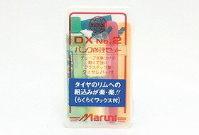 らくらくワックス付パンク修理キット DX No2定形外郵便