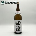 【2024年2月以降製造】田酒 特別純米酒 1800ml 西田酒造店 1.8L 1.8l 1800 酒 お酒 父の日 母の日 お中元 贈答 御礼 御祝 御歳暮 人気 おすすめ 青森県