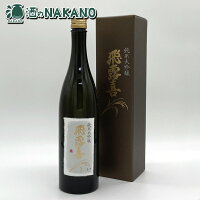 【2024年3月製造】飛露喜 純米大吟醸(山田錦100%)720ml 廣木酒造本店 720ML 720 酒 お酒 父の日 母の日 お中元 贈答 御礼 御祝 御歳暮 人気 おすすめ 福島県