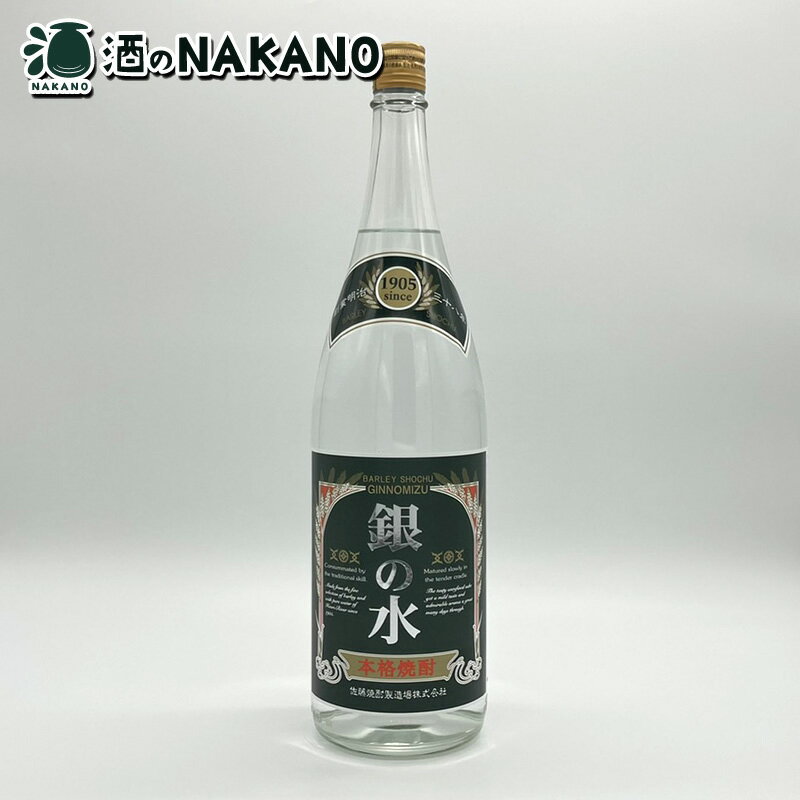 佐藤 焼酎 銀の水 25度 1800ml 佐藤焼酎製造場 銀の水1.8 銀の水1.8L 銀の水1800 銀の水1800ml 銀の水1800ML ぎんのみず むぎ焼酎 麦焼酎 麦麹 1.8L 1.8l 1800ML 酒 お酒 父の日 母の日 お中元 贈答 御礼 御祝 御歳暮 人気 おすすめ 本格焼酎 宮崎県