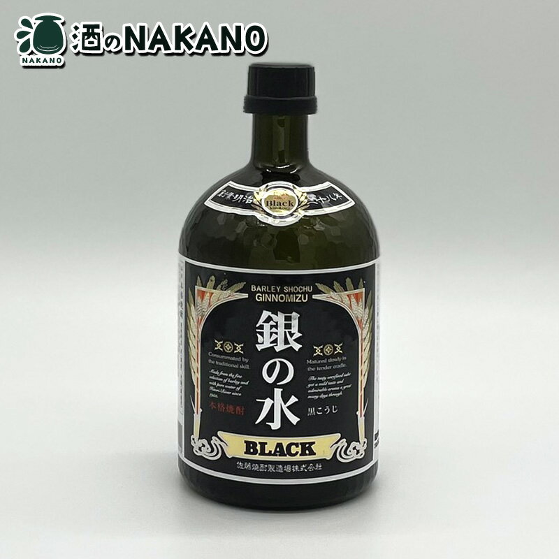 佐藤 焼酎 銀の水 ブラック 25度 720ml 佐藤焼酎製造場 銀の水720 銀の水720ML 銀の水ブラック720 ぎんの水ブラック720ML 銀の水ブラック BLACK むぎ焼酎 麦焼酎 麦麹 720ML 720 酒 お酒 父の日 母の日 お中元 贈答 御礼 御祝 御歳暮 人気 おすすめ 本格焼酎 宮崎県