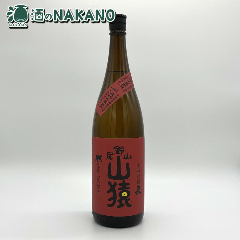 山猿 25度 1800ml 尾鈴山蒸留所 山猿1.8 山猿1