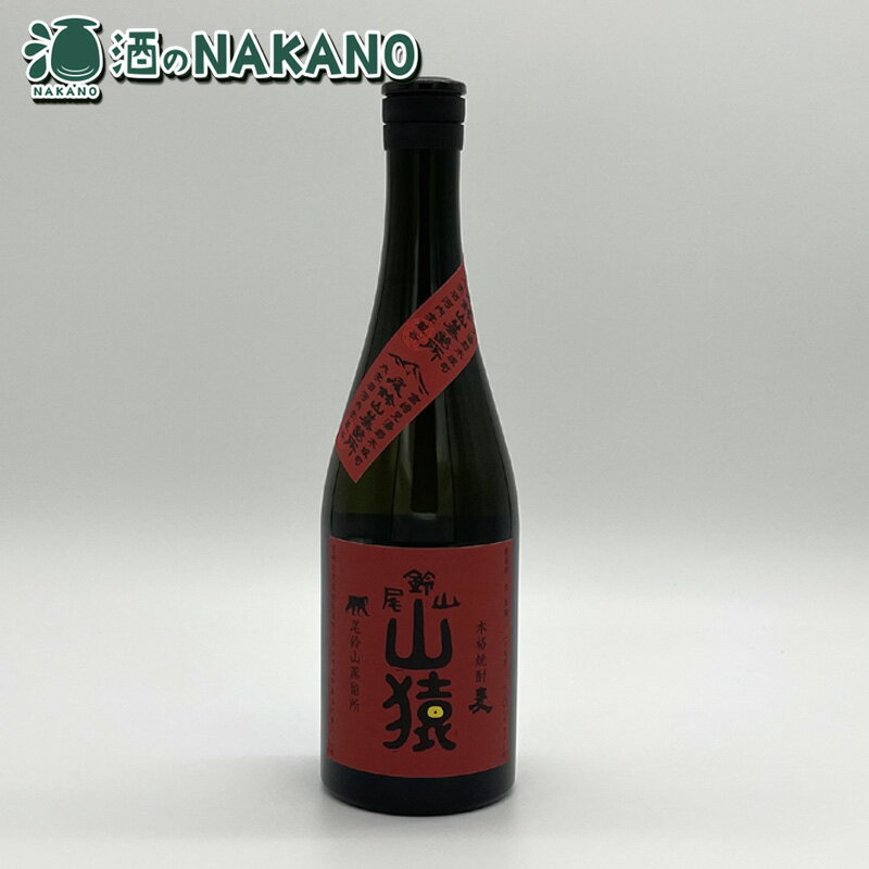 山猿 25度 720ml 尾鈴山蒸留所 山猿720 山猿72