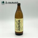 楽天酒のNAKANO楽天市場店薩摩茶屋 25度 900ml 村尾酒造 薩摩茶屋900 薩摩茶屋900ml 薩摩茶屋900ML 茶屋900 茶屋900ml 茶屋900ML さつまちゃや ちゃや 希少 いも焼酎 芋焼酎 黄金千貫 900ML 900 酒 お酒 父の日 母の日 お中元 贈答 御礼 御祝 御歳暮 人気 おすすめ 本格焼酎 鹿児島