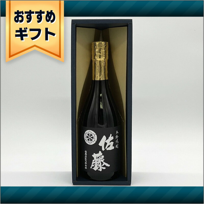 佐藤 焼酎 【おすすめギフト】佐藤 黒麹 25度 720ml