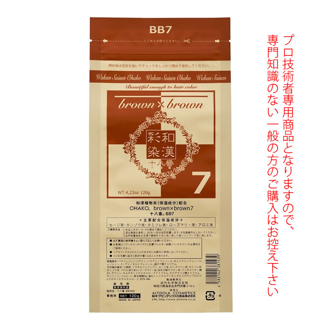 日本グランデックス 和漢彩染 十八番 BB7 120g ノンアルカリカラー剤 医薬部外品