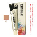 【お代金が半額チャンス4/21 9:59迄】アリミノ アジアンカラーフェス N6 ナチュラル 85g (第1剤) 医薬部外品