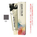 【お代金が半額チャンス4/21 9:59迄】アリミノ アジアンカラーフェス G6 グレイ 85g (第1剤) 医薬部外品