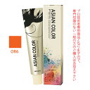 【お代金が半額チャンス4/21 9:59迄】アリミノ アジアンカラーフェス OR6 オレンジ 85g (第1剤) 医薬部外品