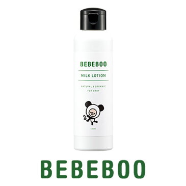 ◆最大2000円引クーポンあり6/16 9:59迄◆ BEBEBOO ベベブー ミルクローション 135mL ☆{ オーガニック ベビー ギフト 赤ちゃん 安全 グッズ ボディケア ☆☆