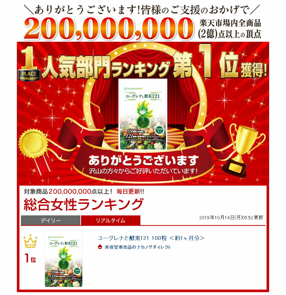 楽天市場】◇楽天1位☆ミドリムシのちからpresents☆3個で1個プレゼント◇ ユーグレナと酵素121 (100粒)<約1ヶ月分>☆ ミドリムシの ちから が121種類の酵素をプラスしてパワーUP! ユーグレナ サプリ 健康 美容 ミドリムシ サプリメント 安心 安全 日本製 腸内フローラ ... 楽天市場】◇楽天1位☆ミドリムシのちからpresents☆3個で1個プレゼント◇ ユーグレナと酵素121 (100粒)<約1ヶ月分>☆ ミドリムシの ちから が121種類の酵素をプラスしてパワーUP! ユーグレナ サプリ 健康 美容 ミドリムシ サプリメント 安心 安全 日本製 腸内フローラ ...