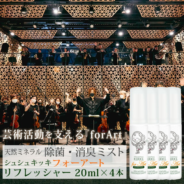 【12/4 20時〜12/11 1:59迄＼当選確率2分の1／最大100%ポイントバック】シュシュキッキ フォーアート ..