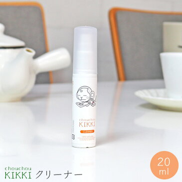 ◆洗えるマスクの除菌洗浄に◆ シュシュキッキ クリーナー 除菌・洗浄スプレー20mL(携帯サイズ)☆ マスク 洗浄 ウイルス 日本製 ウイルス対策 除菌スプレー 天然成分100％ 除菌 抗菌 皮脂汚れ 布 界面活性剤フリー ノンアルコール